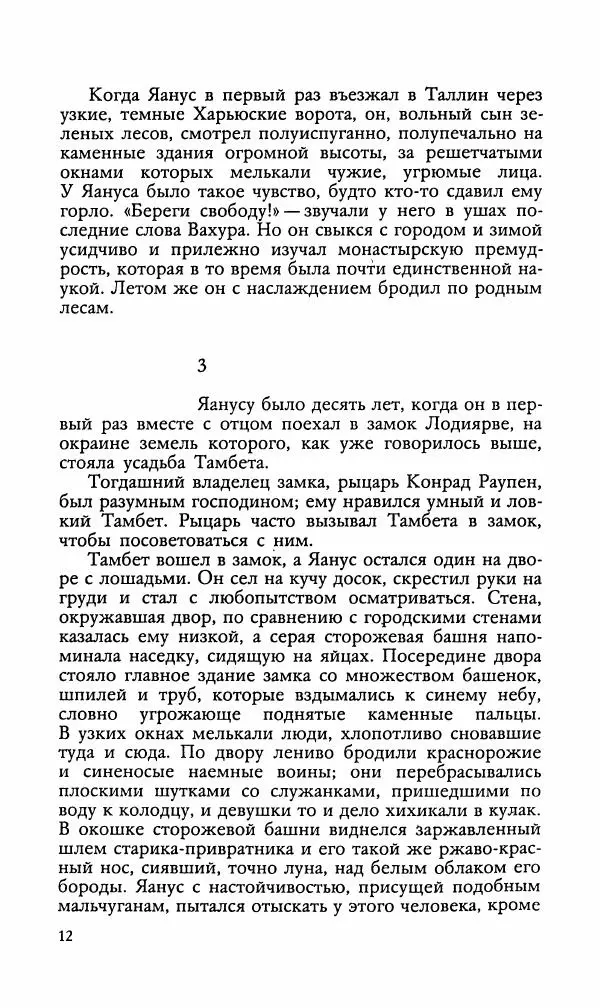 Эдуард БОРНХЁЭ - Мститель - Страница № 14
