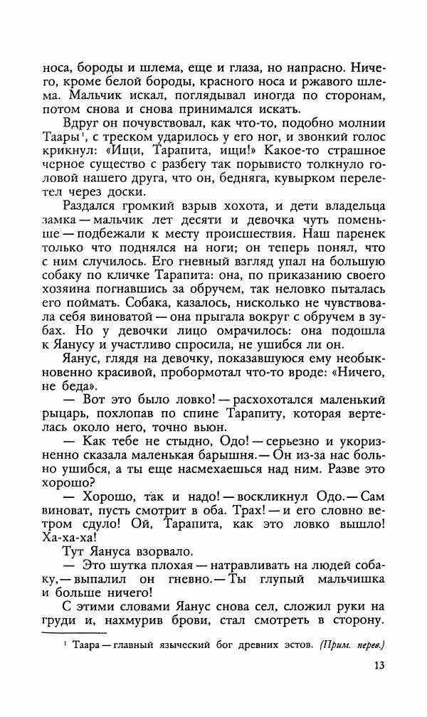 Эдуард БОРНХЁЭ - Мститель - Страница № 15