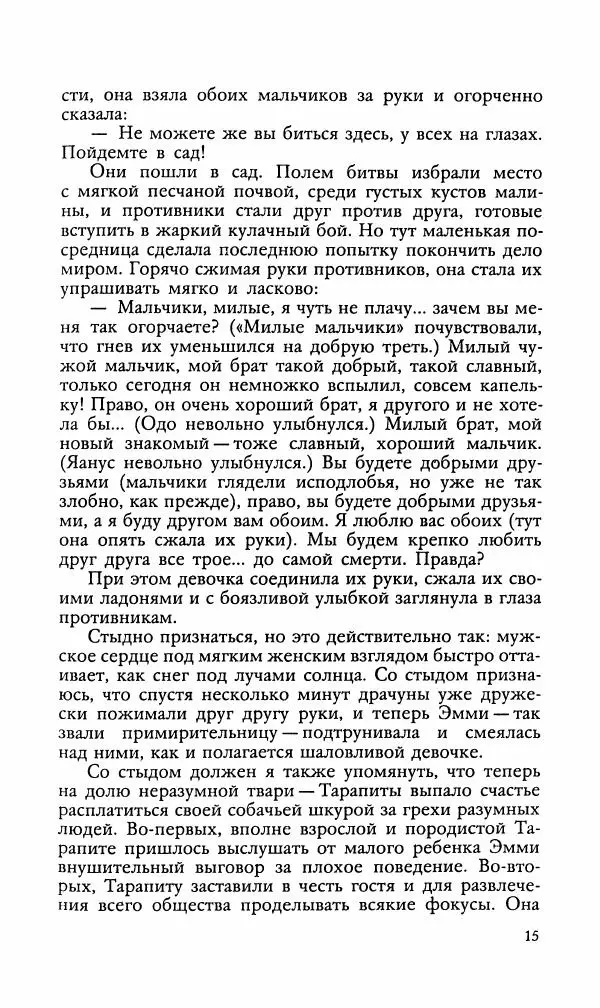 Эдуард БОРНХЁЭ - Мститель - Страница № 17