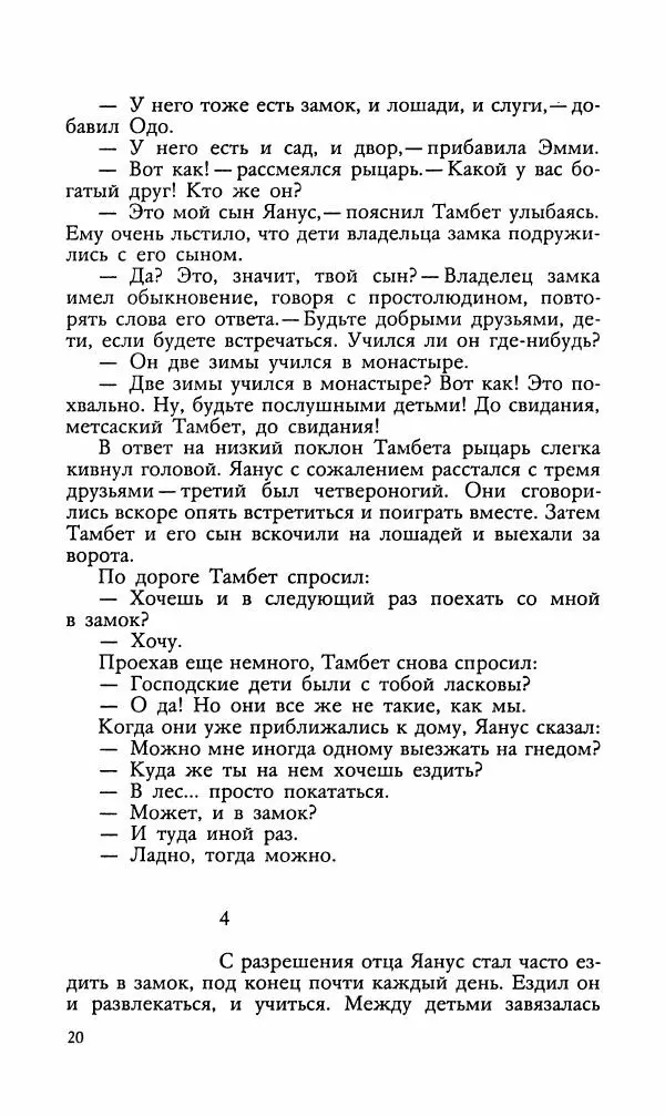 Эдуард БОРНХЁЭ - Мститель - Страница № 22