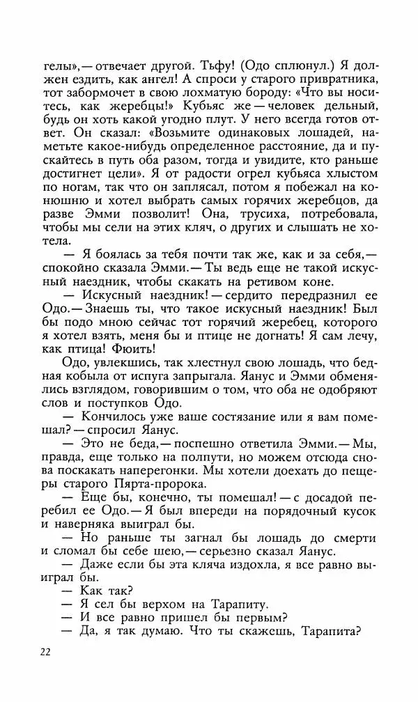 Эдуард БОРНХЁЭ - Мститель - Страница № 24