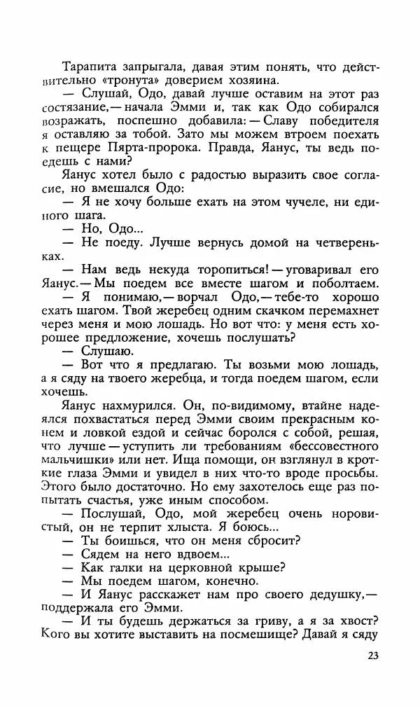 Эдуард БОРНХЁЭ - Мститель - Страница № 25