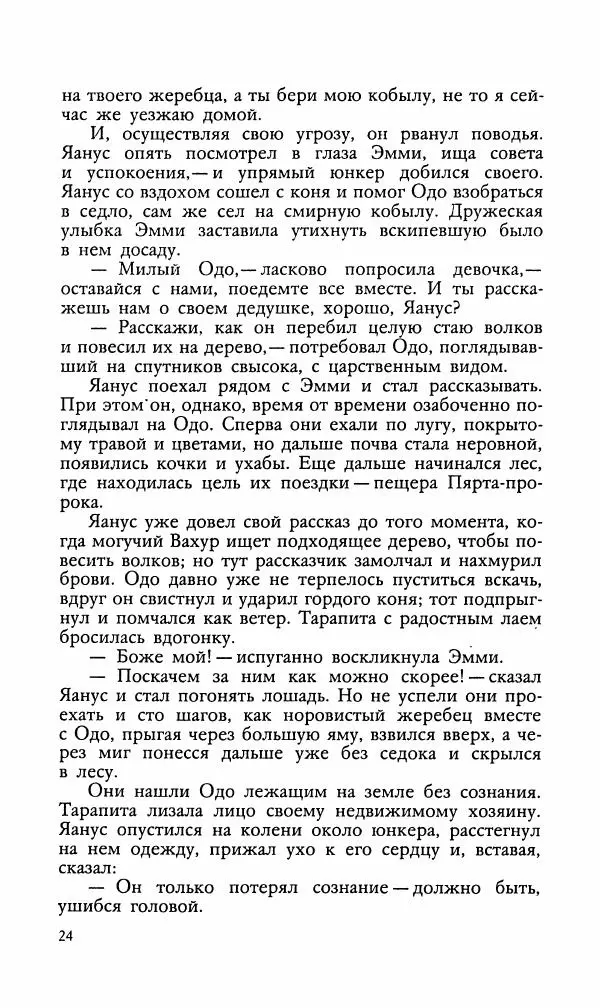 Эдуард БОРНХЁЭ - Мститель - Страница № 26