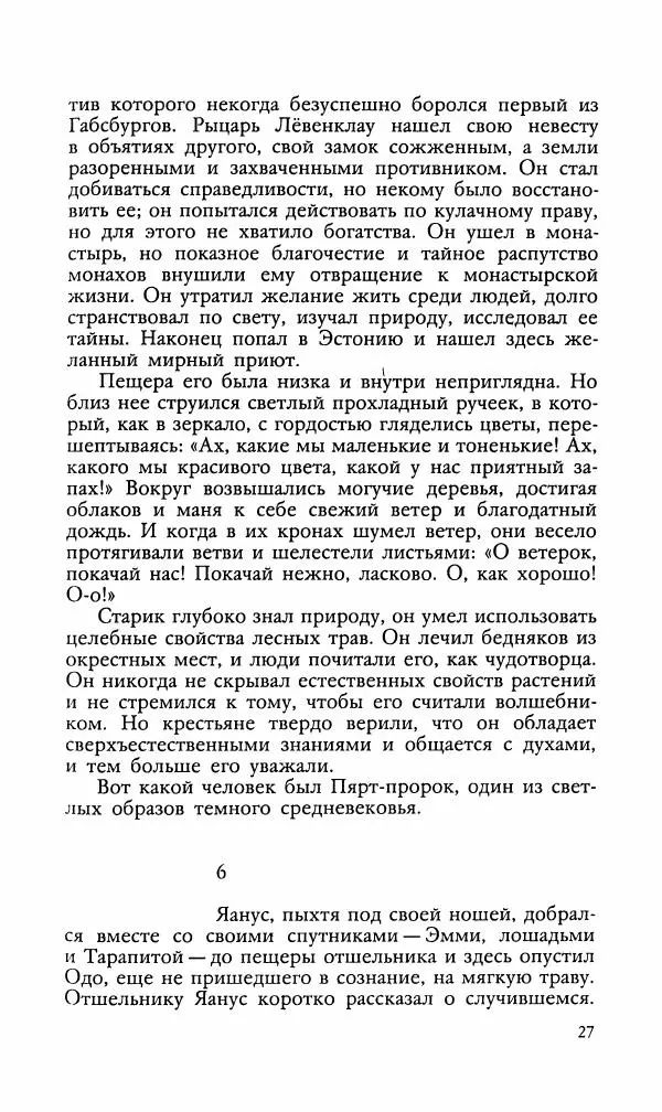 Эдуард БОРНХЁЭ - Мститель - Страница № 29