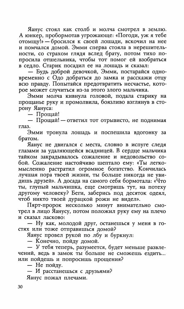 Эдуард БОРНХЁЭ - Мститель - Страница № 32