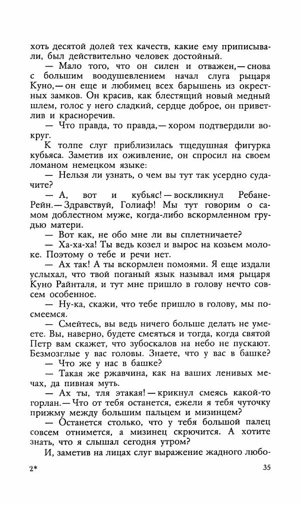 Эдуард БОРНХЁЭ - Мститель - Страница № 37