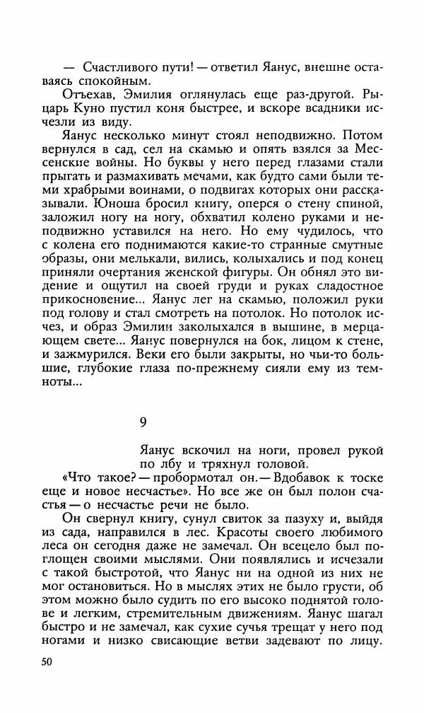 Эдуард БОРНХЁЭ - Мститель - Страница № 52