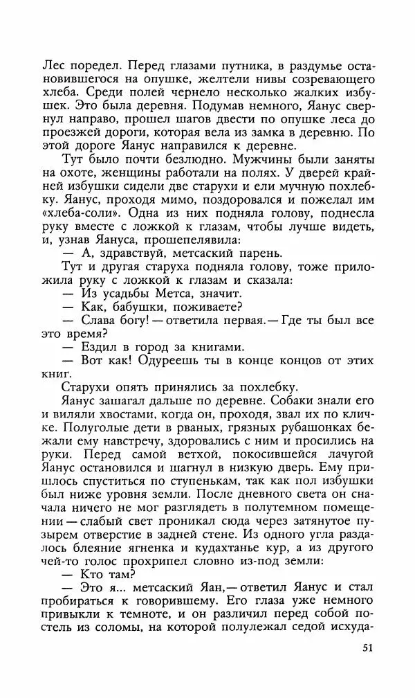 Эдуард БОРНХЁЭ - Мститель - Страница № 53