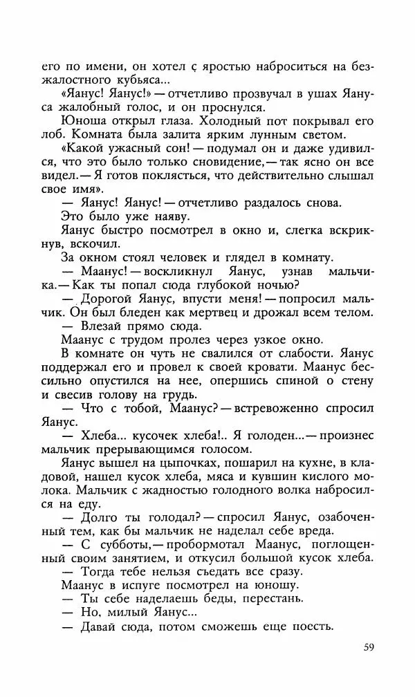 Эдуард БОРНХЁЭ - Мститель - Страница № 61