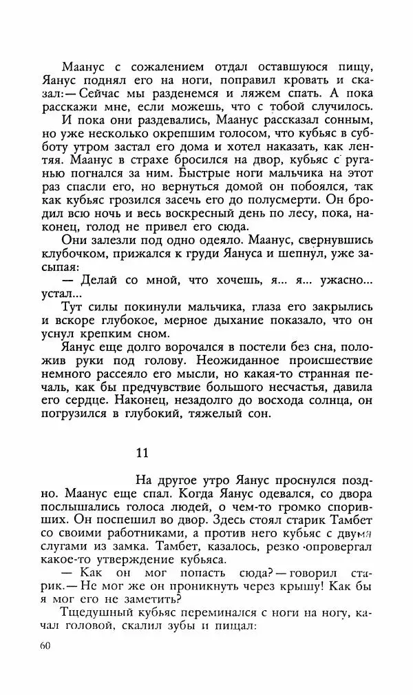 Эдуард БОРНХЁЭ - Мститель - Страница № 62