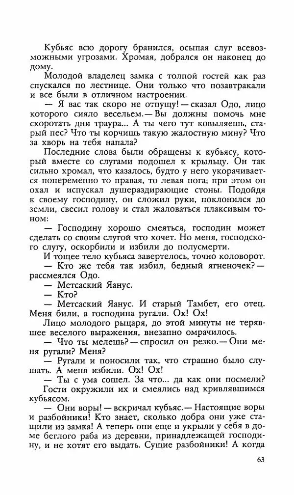Эдуард БОРНХЁЭ - Мститель - Страница № 65