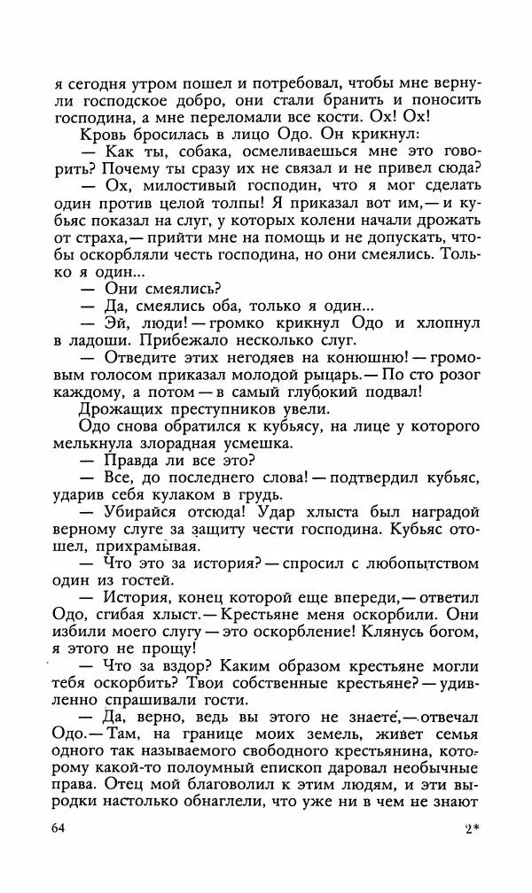 Эдуард БОРНХЁЭ - Мститель - Страница № 66