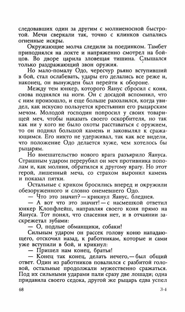 Эдуард БОРНХЁЭ - Мститель - Страница № 70