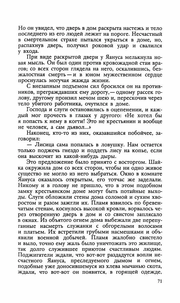Эдуард БОРНХЁЭ - Мститель - Страница № 73
