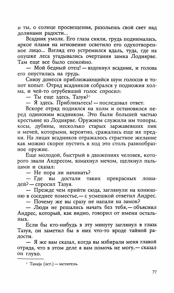 Эдуард БОРНХЁЭ - Мститель - Страница № 79