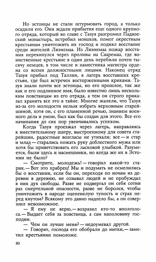 Эдуард БОРНХЁЭ - Мститель - Страница № 82