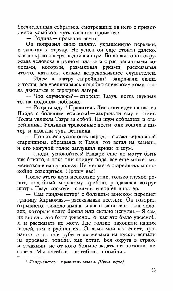 Эдуард БОРНХЁЭ - Мститель - Страница № 85