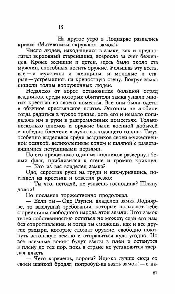 Эдуард БОРНХЁЭ - Мститель - Страница № 89