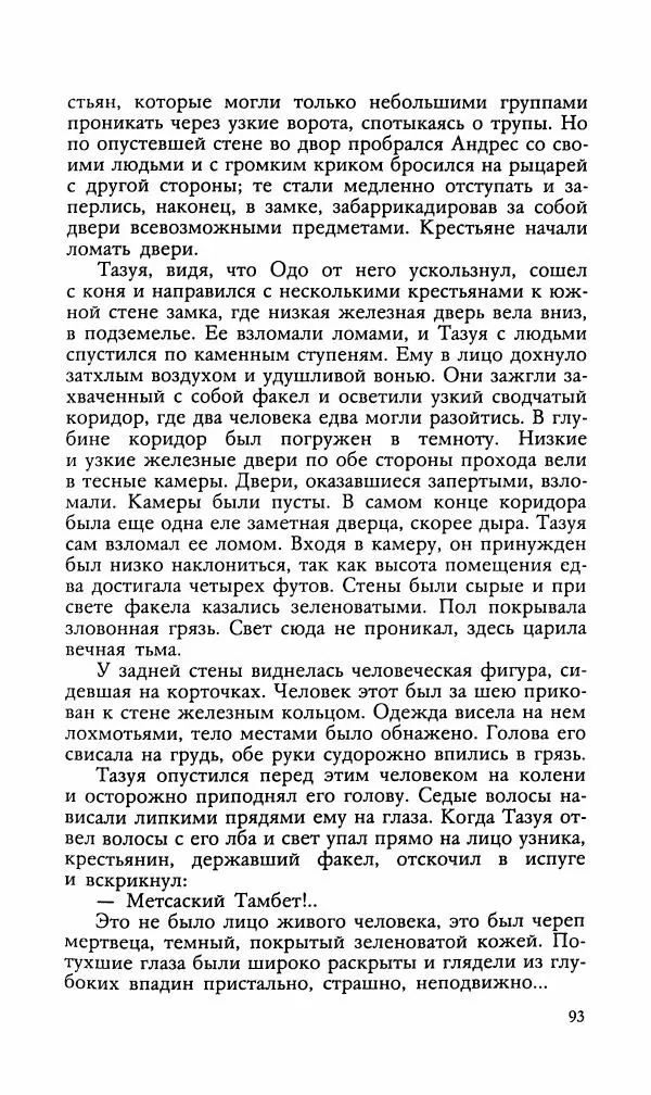 Эдуард БОРНХЁЭ - Мститель - Страница № 95