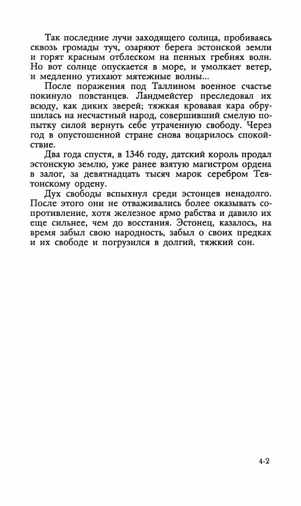Эдуард БОРНХЁЭ - Мститель - Страница № 100