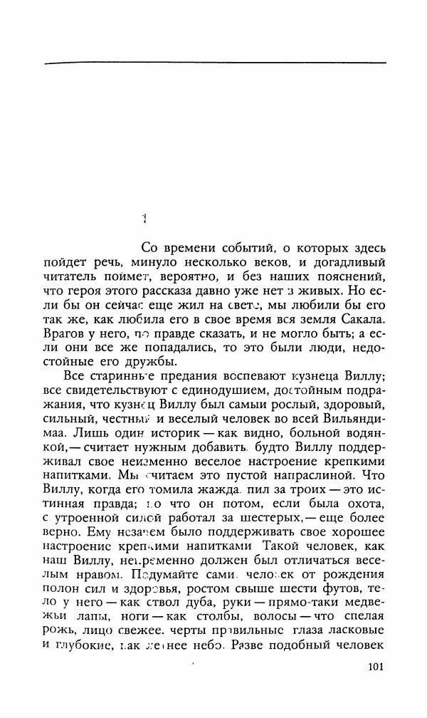 Эдуард БОРНХЁЭ - Мститель - Страница № 103