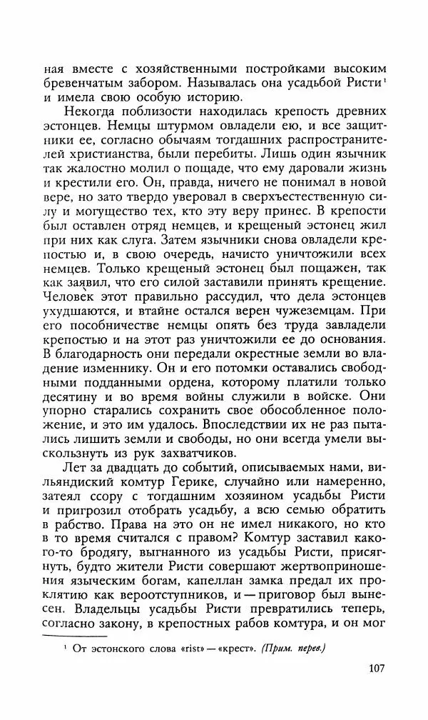 Эдуард БОРНХЁЭ - Мститель - Страница № 109