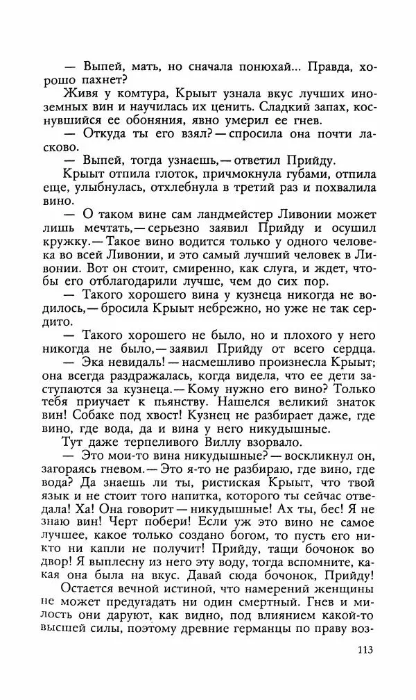 Эдуард БОРНХЁЭ - Мститель - Страница № 115