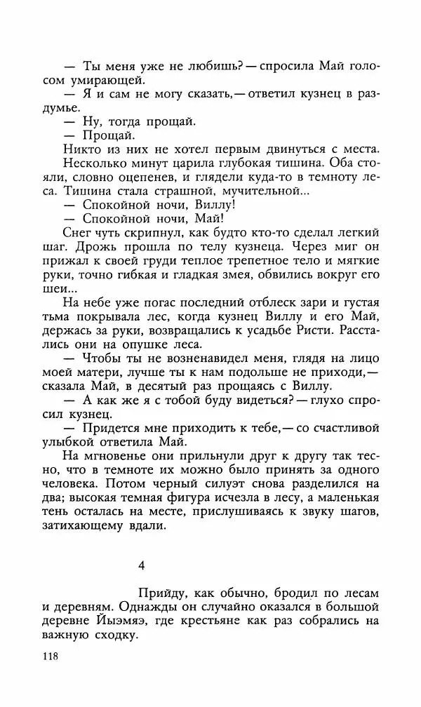 Эдуард БОРНХЁЭ - Мститель - Страница № 120