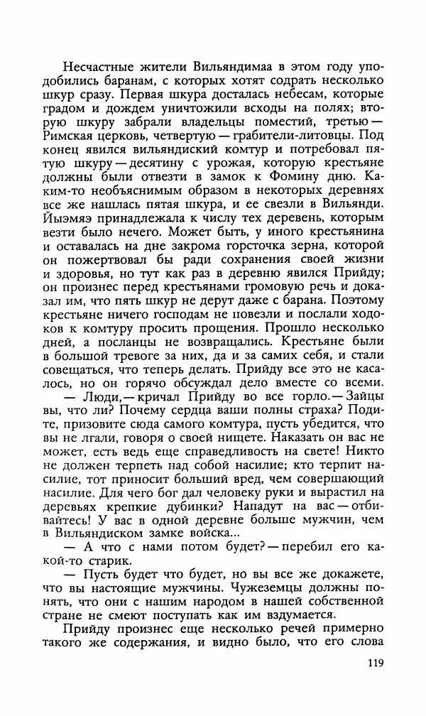 Эдуард БОРНХЁЭ - Мститель - Страница № 121