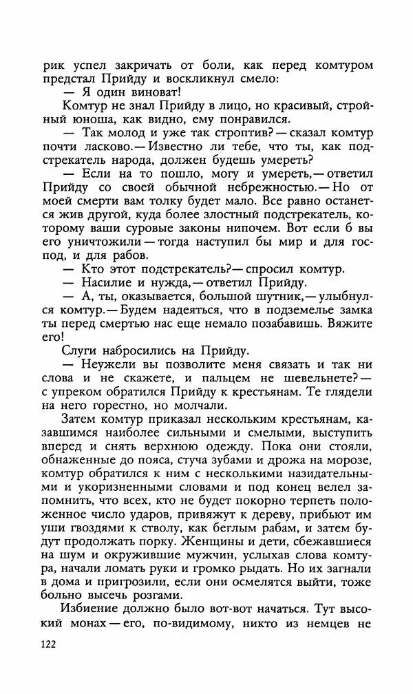 Эдуард БОРНХЁЭ - Мститель - Страница № 124