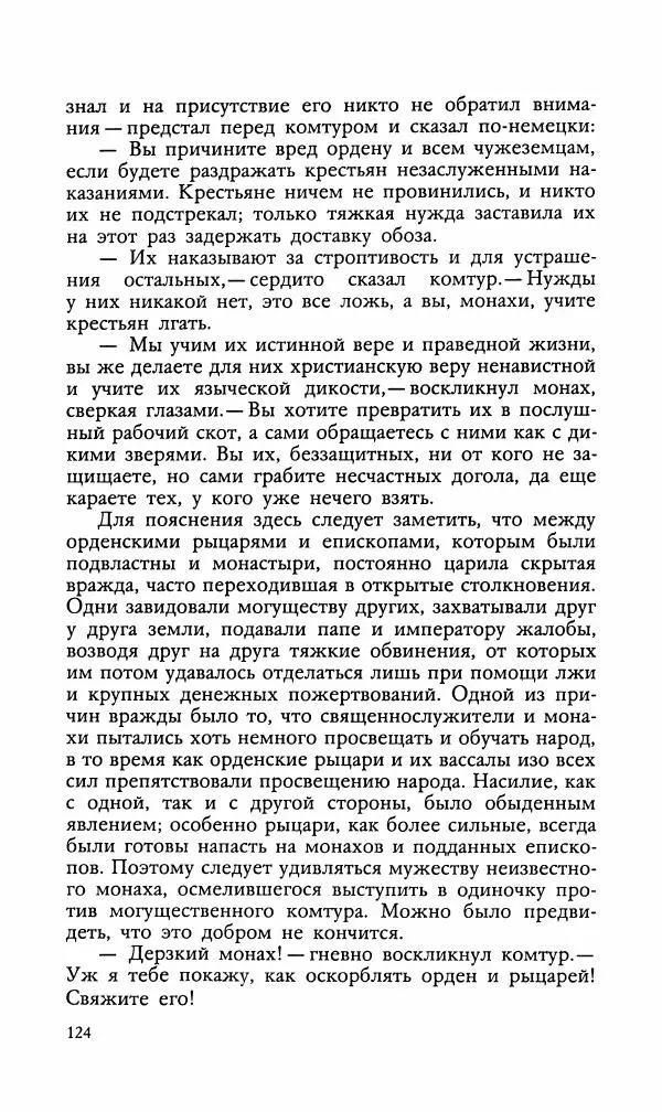 Эдуард БОРНХЁЭ - Мститель - Страница № 126