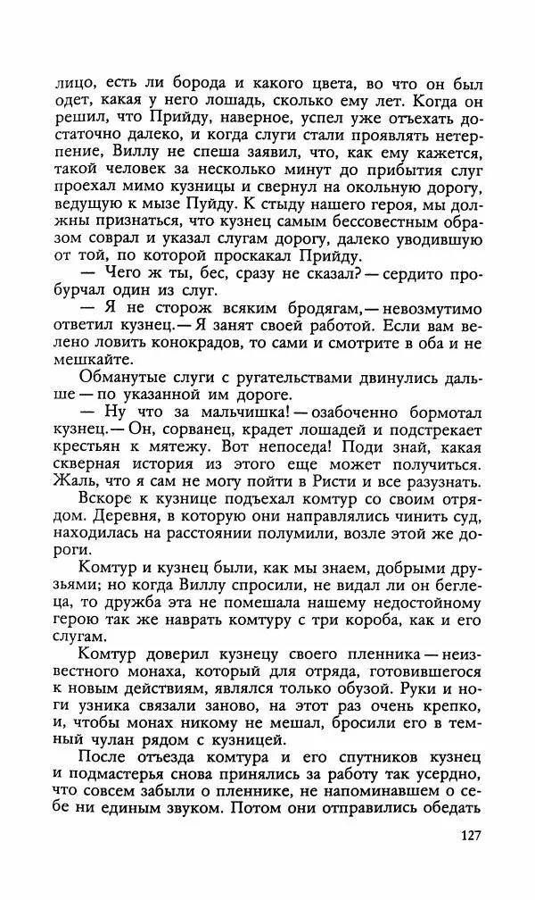 Эдуард БОРНХЁЭ - Мститель - Страница № 129