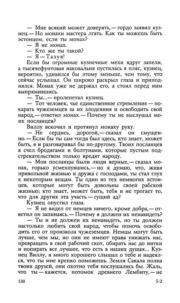 Эдуард БОРНХЁЭ - Мститель - Страница № 132