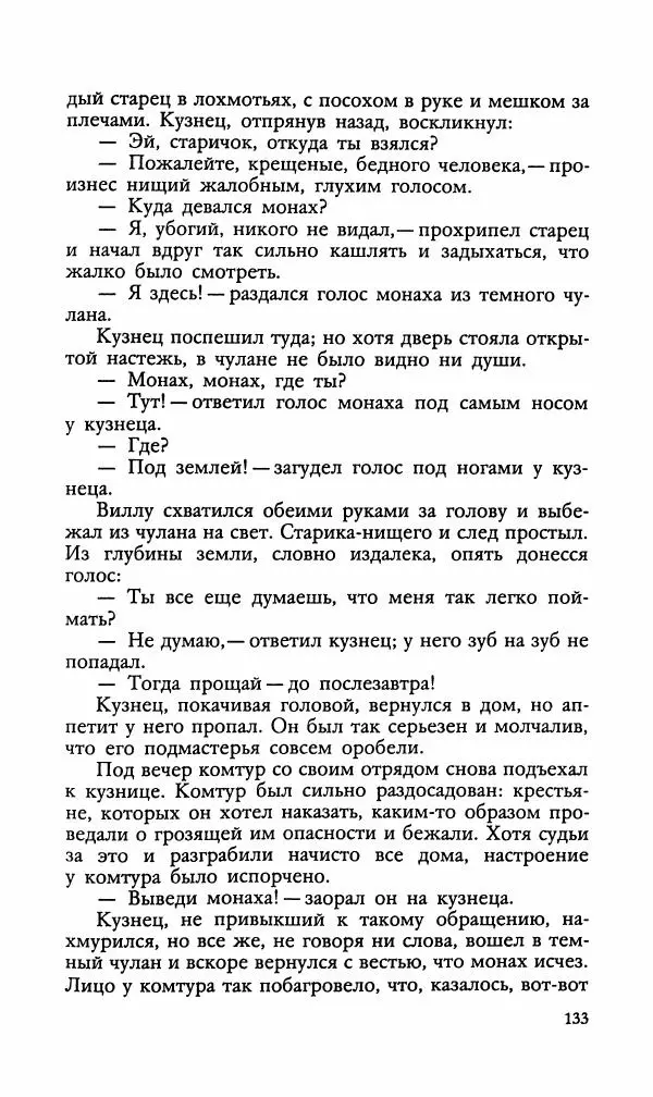 Эдуард БОРНХЁЭ - Мститель - Страница № 135