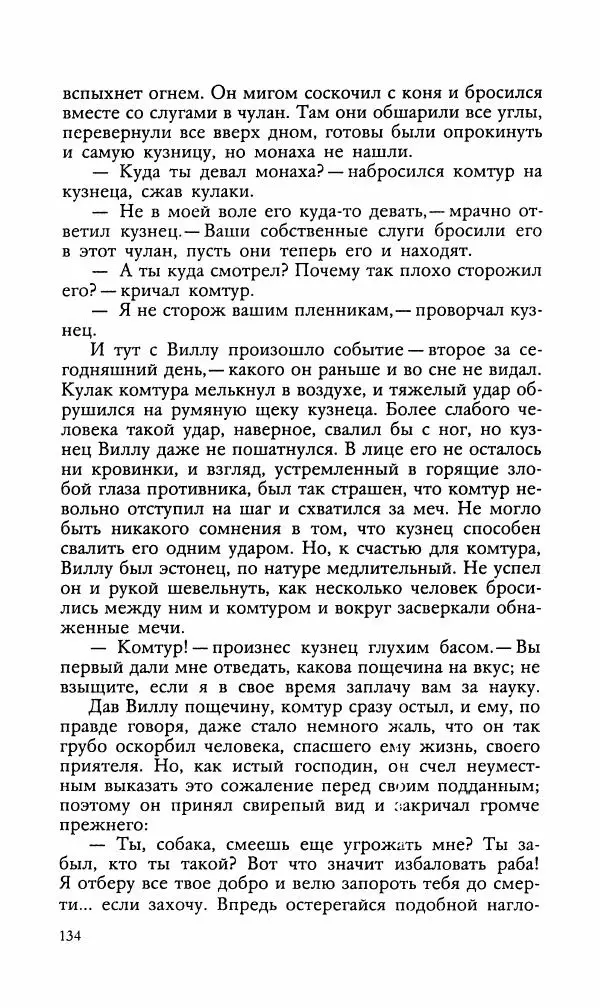 Эдуард БОРНХЁЭ - Мститель - Страница № 136