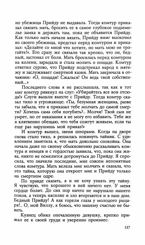 Эдуард БОРНХЁЭ - Мститель - Страница № 139