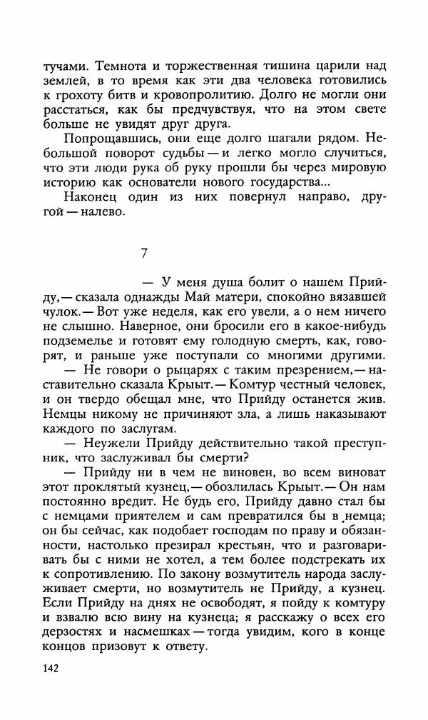 Эдуард БОРНХЁЭ - Мститель - Страница № 144