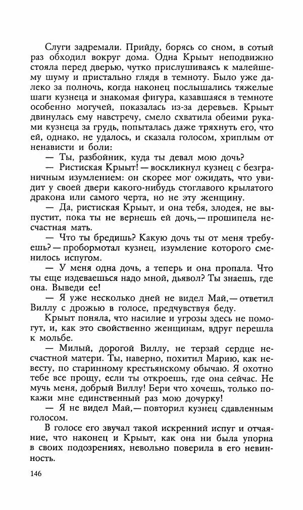 Эдуард БОРНХЁЭ - Мститель - Страница № 148