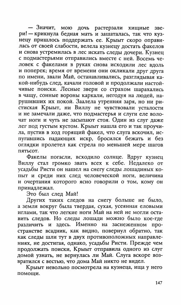 Эдуард БОРНХЁЭ - Мститель - Страница № 149