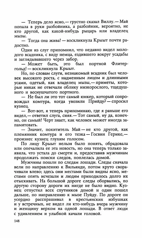 Эдуард БОРНХЁЭ - Мститель - Страница № 150