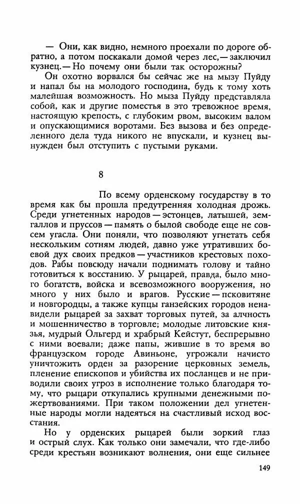 Эдуард БОРНХЁЭ - Мститель - Страница № 151