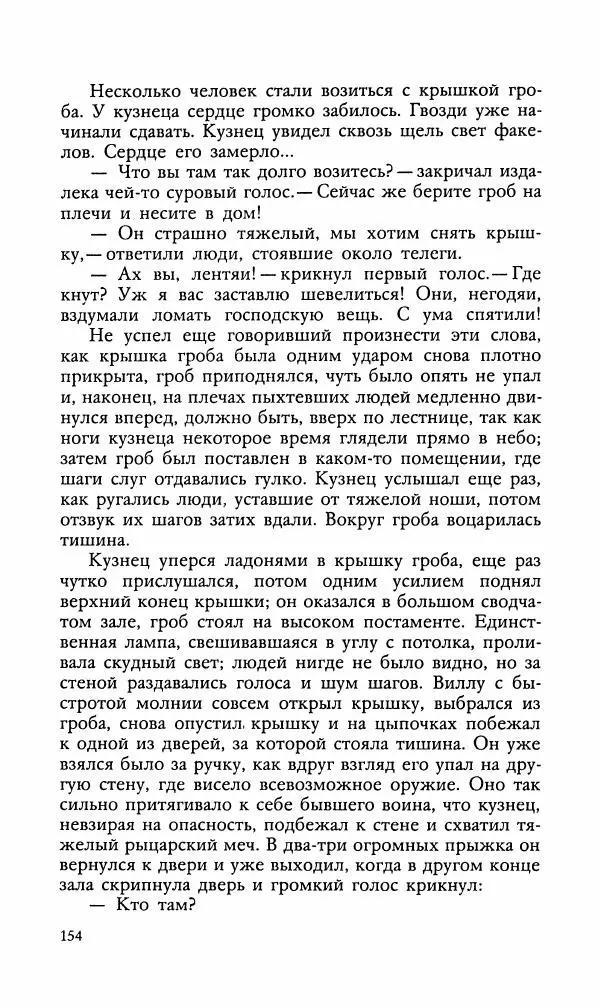 Эдуард БОРНХЁЭ - Мститель - Страница № 156