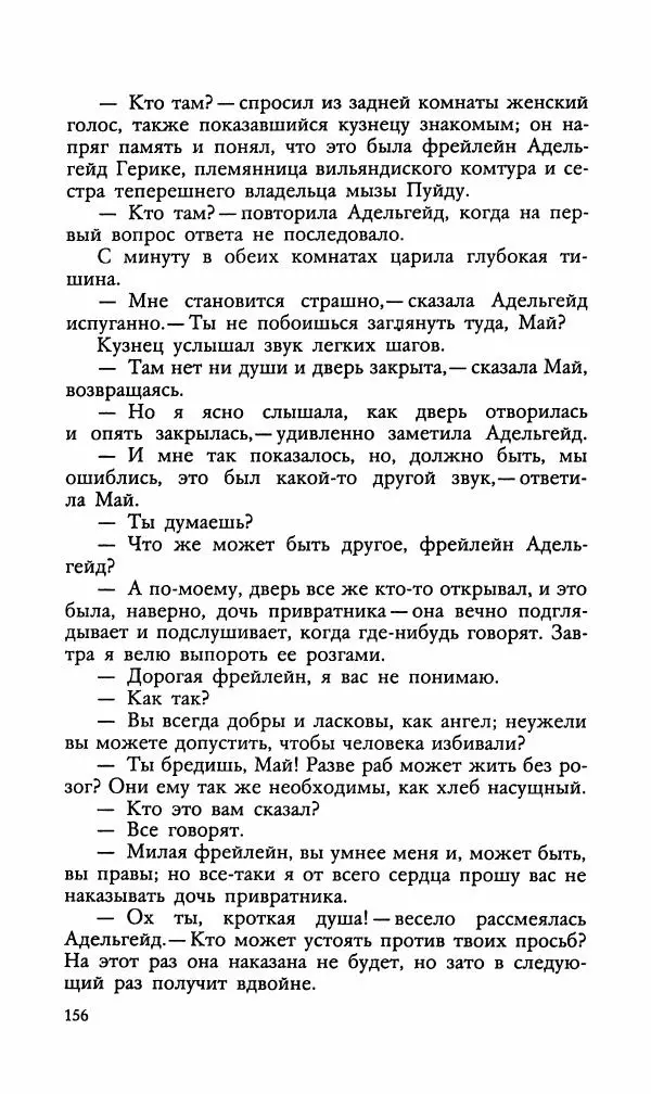 Эдуард БОРНХЁЭ - Мститель - Страница № 158