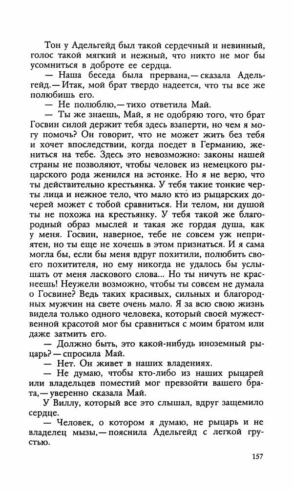 Эдуард БОРНХЁЭ - Мститель - Страница № 159