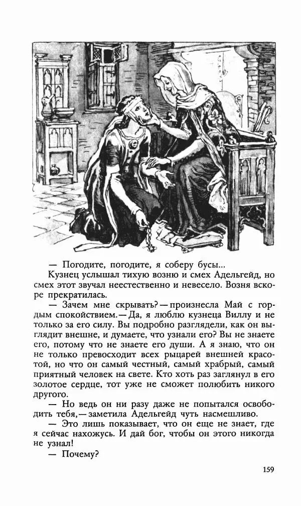 Эдуард БОРНХЁЭ - Мститель - Страница № 161