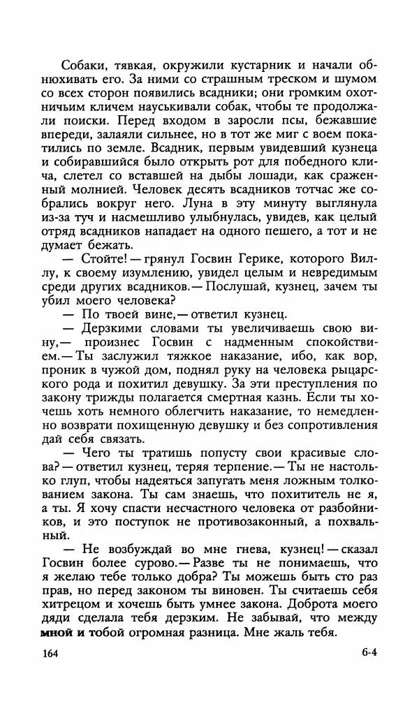 Эдуард БОРНХЁЭ - Мститель - Страница № 166