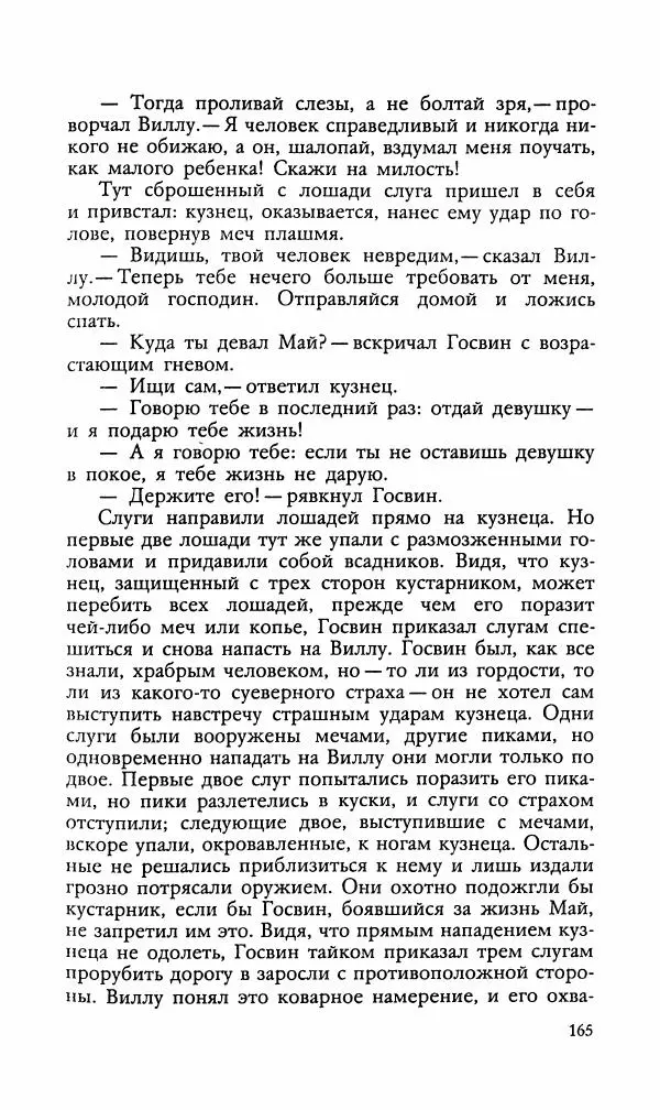 Эдуард БОРНХЁЭ - Мститель - Страница № 167