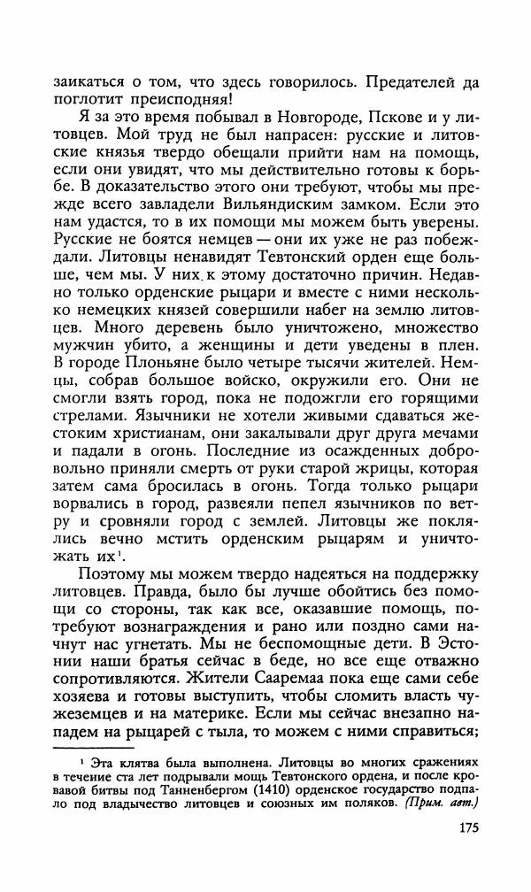 Эдуард БОРНХЁЭ - Мститель - Страница № 177