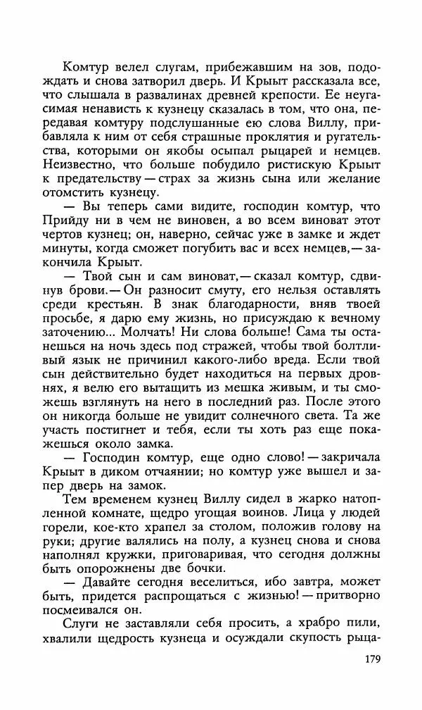 Эдуард БОРНХЁЭ - Мститель - Страница № 181