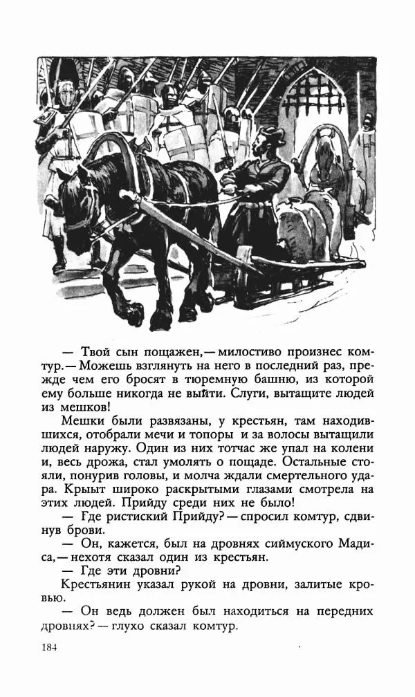 Эдуард БОРНХЁЭ - Мститель - Страница № 186